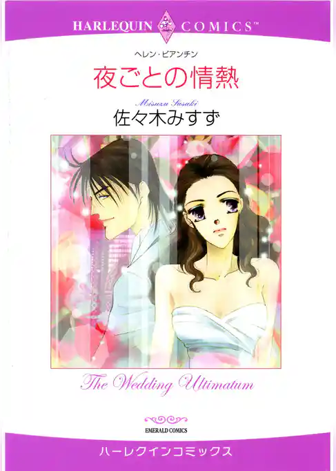 ハーレクインコミックス セット　2026年 vol.181
