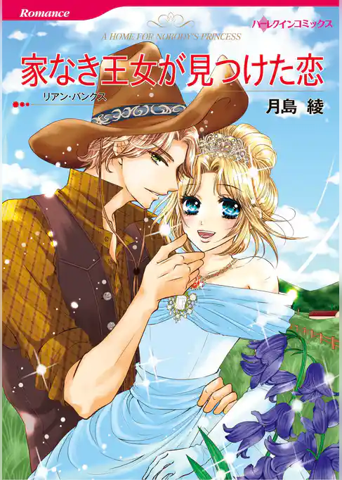 ハーレクインコミックス セット　2026年 vol.184