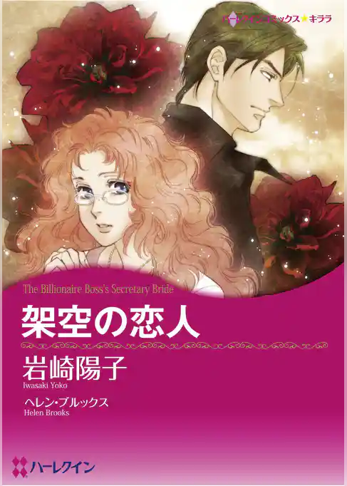 ハーレクインコミックス セット　2026年 vol.223