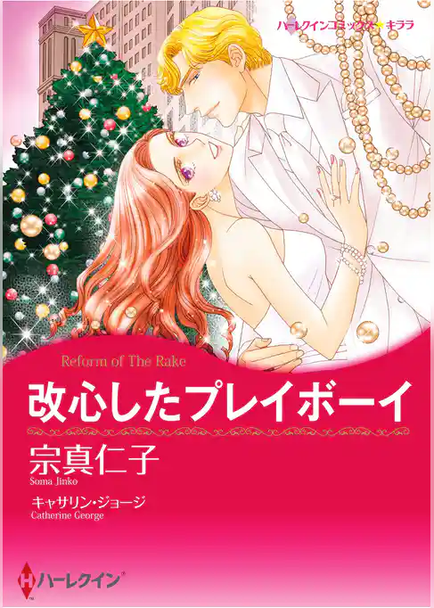ハーレクインコミックス セット　2026年 vol.229