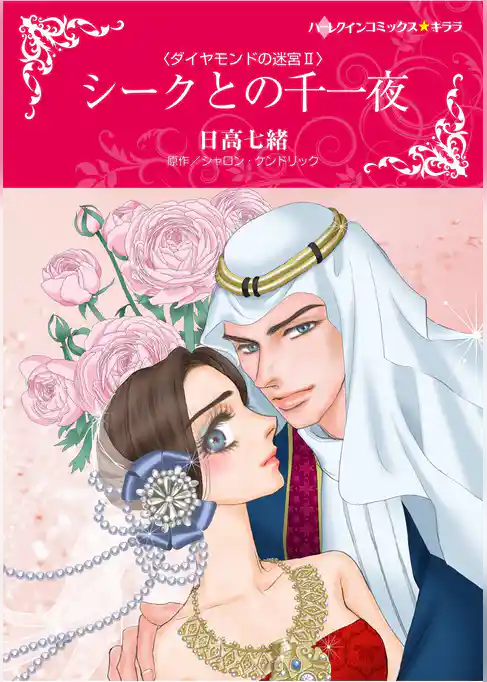 ハーレクインコミックス セット　2026年 vol.231