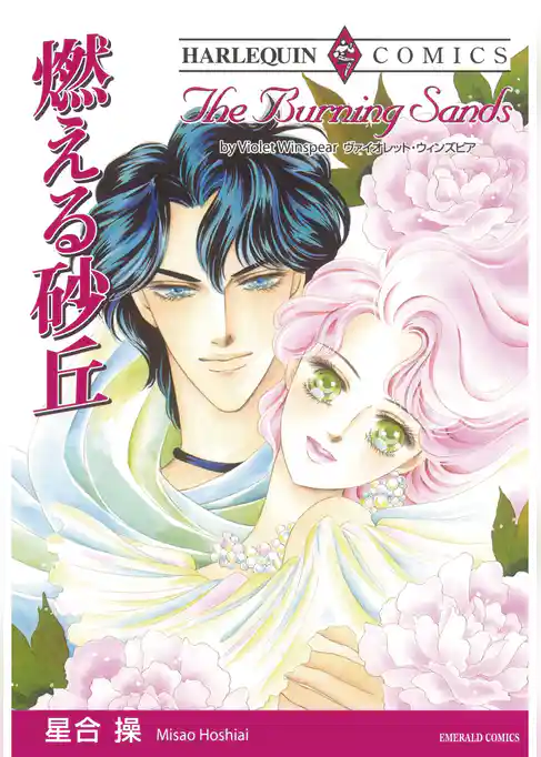 ハーレクインコミックス セット　2026年 vol.234