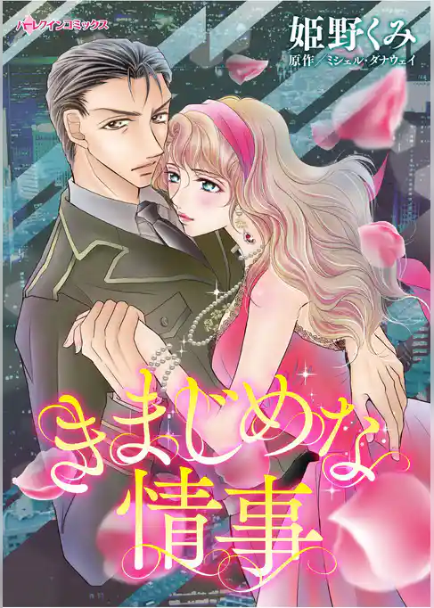 ハーレクインコミックス セット　2026年 vol.235