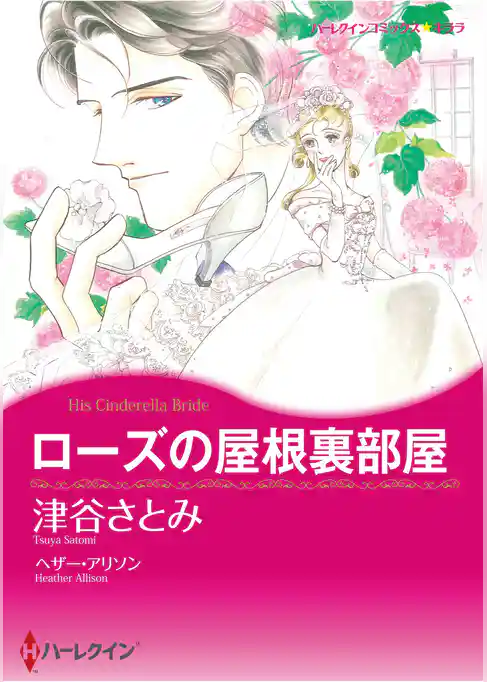 ハーレクインコミックス セット　2026年 vol.240