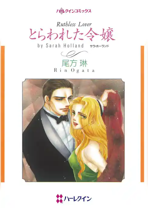 ハーレクインコミックス セット　2026年 vol.284