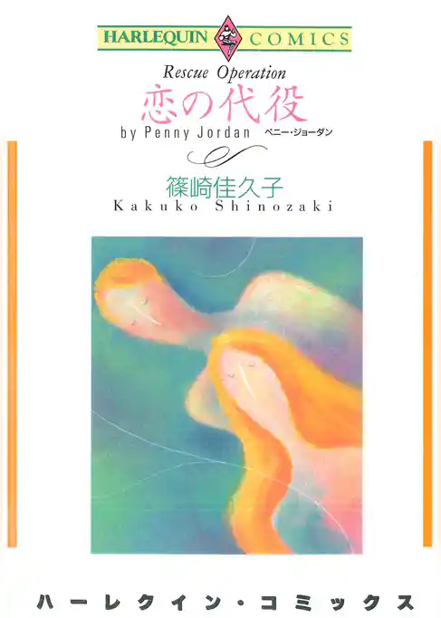 ハーレクインコミックス セット　2026年 vol.289