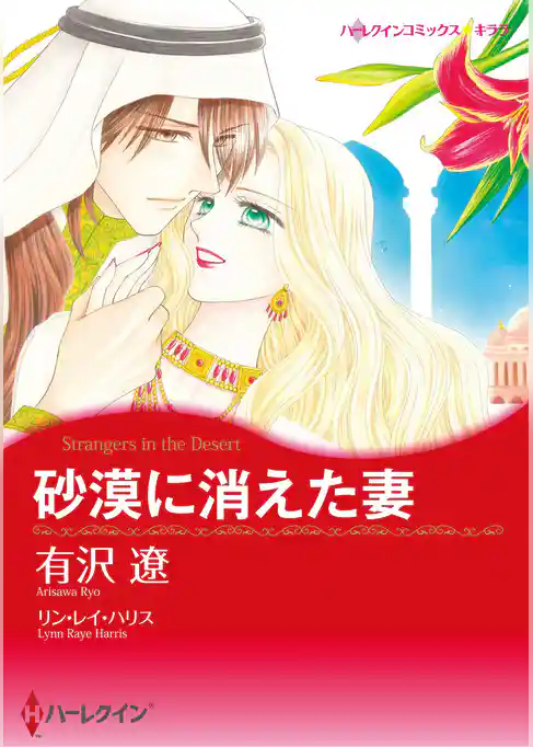 ハーレクインコミックス セット　2026年 vol.307