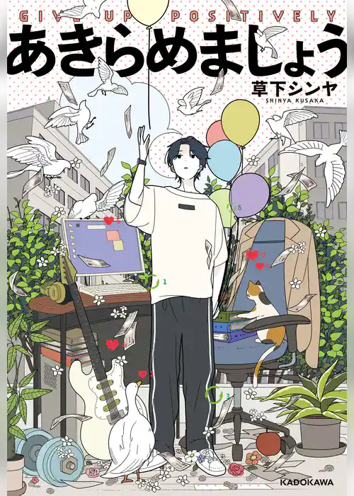 あきらめましょう