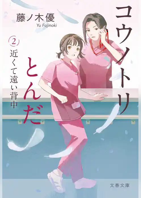 コウノトリとんだ