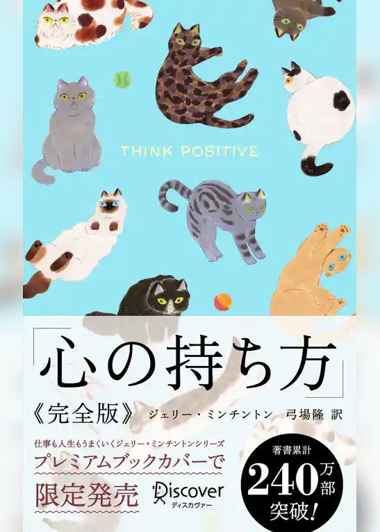 心の持ち方 完全版 (にゃんこ)