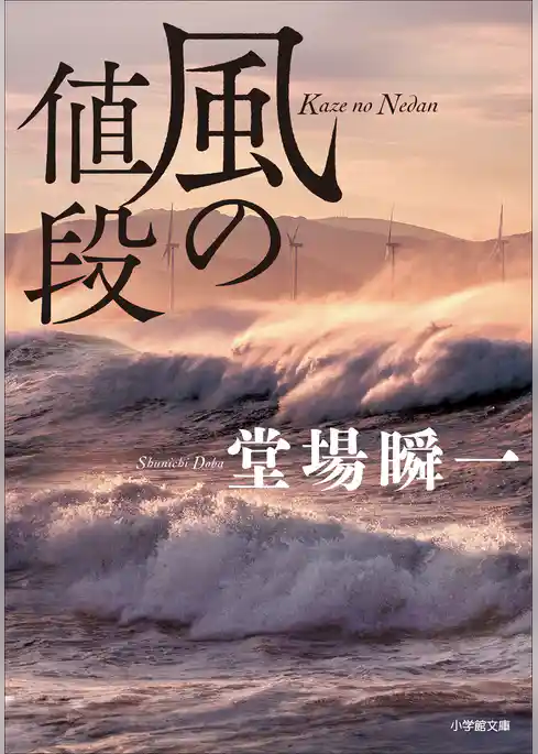 風の値段
