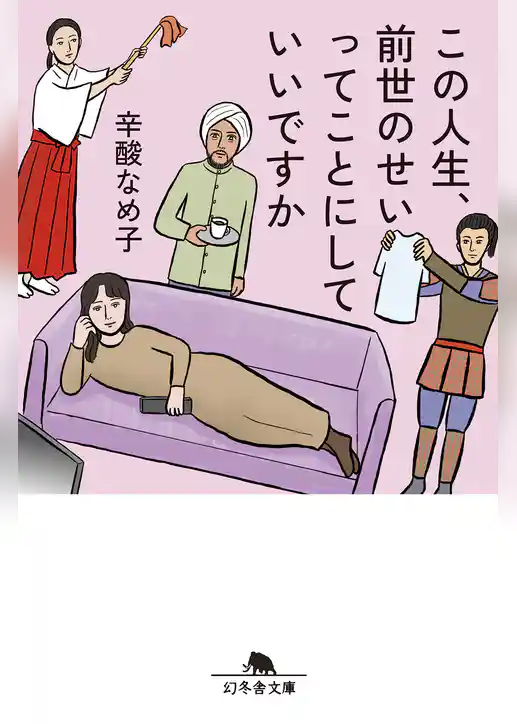 この人生、前世のせいってことにしていいですか