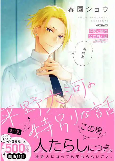 平野と鍵浦　公式同人誌