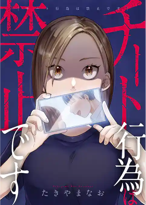 チート行為は禁止です