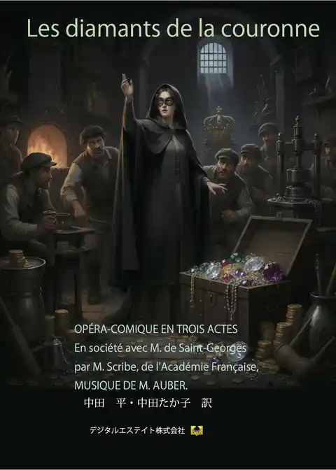 仏日対訳　王冠のダイヤモンド