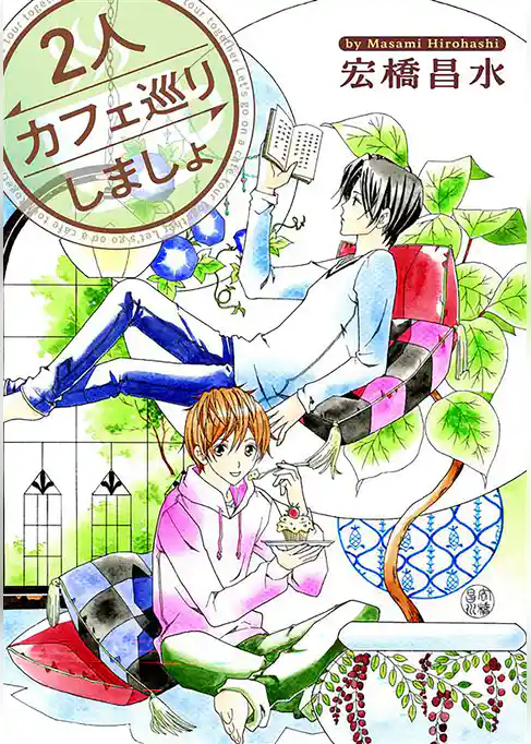 2人カフェ巡りしましょ