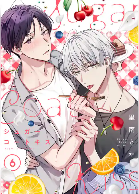 シュガーコートキス