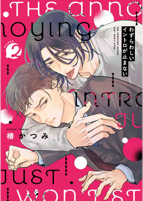 わずらわしいイントロが止まない