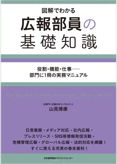 広報部員の基礎知識