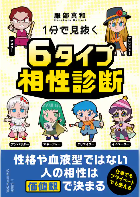 １分で見抜く　６タイプ相性診断