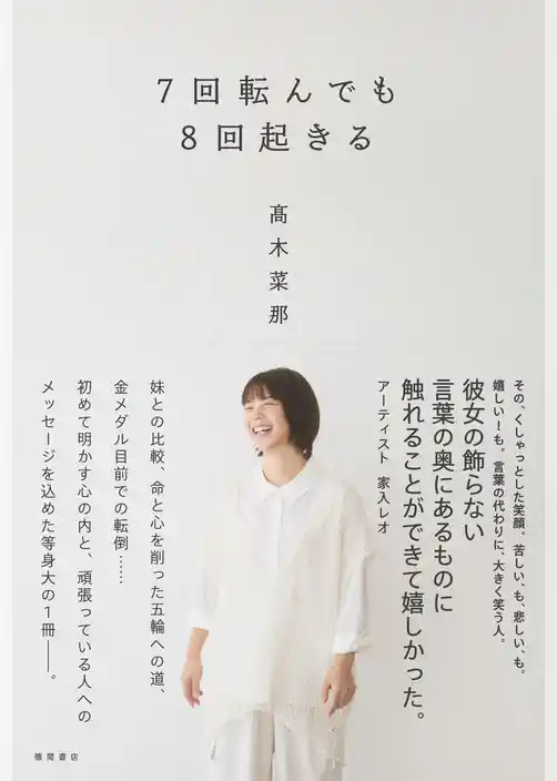 ７回転んでも８回起きる