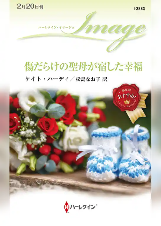 傷だらけの聖母が宿した幸福