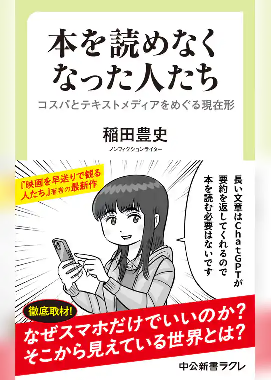 本を読めなくなった人たち　コスパとテキストメディアをめぐる現在形