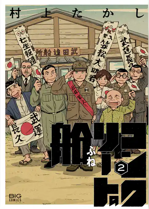 コンクリートの船