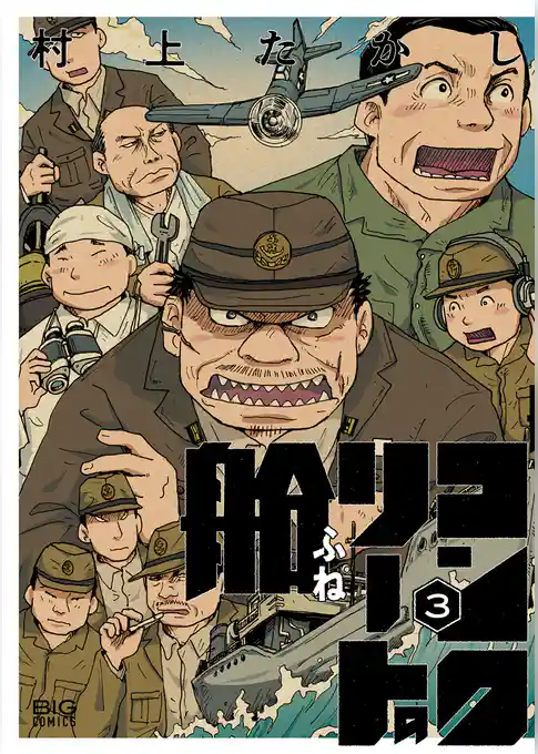 コンクリートの船