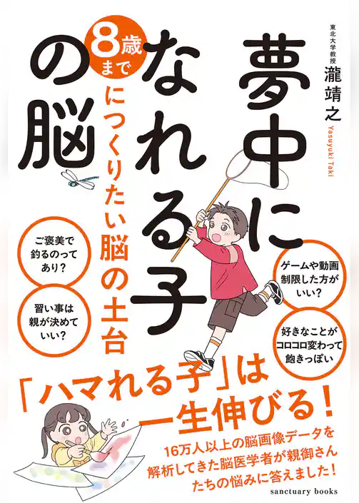夢中になれる子の脳