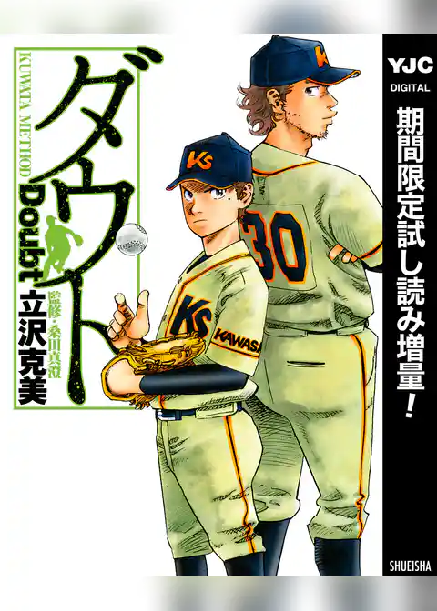 ダウト【期間限定試し読み増量】