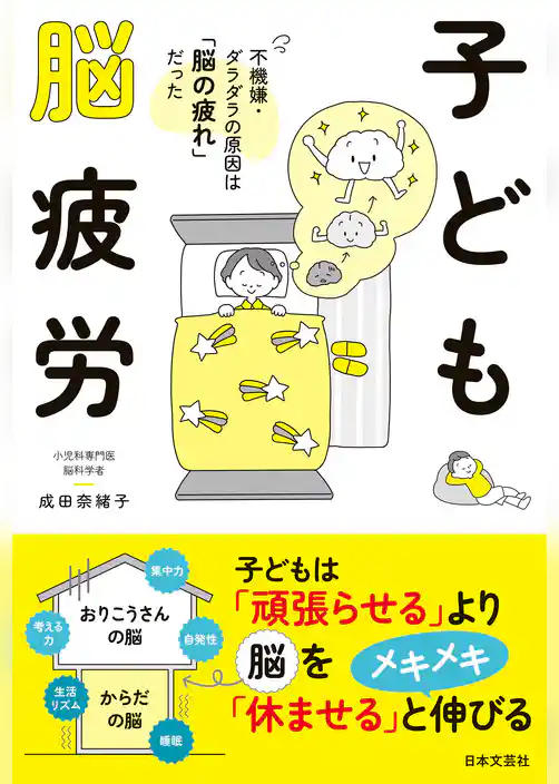 子ども脳疲労