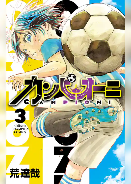 カンピオーニ