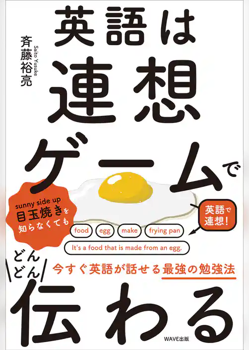 英語は連想ゲームでどんどん伝わる