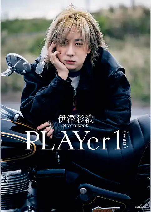 伊澤彩織PHOTO BOOK  PLAYer 1【電子特典付き】