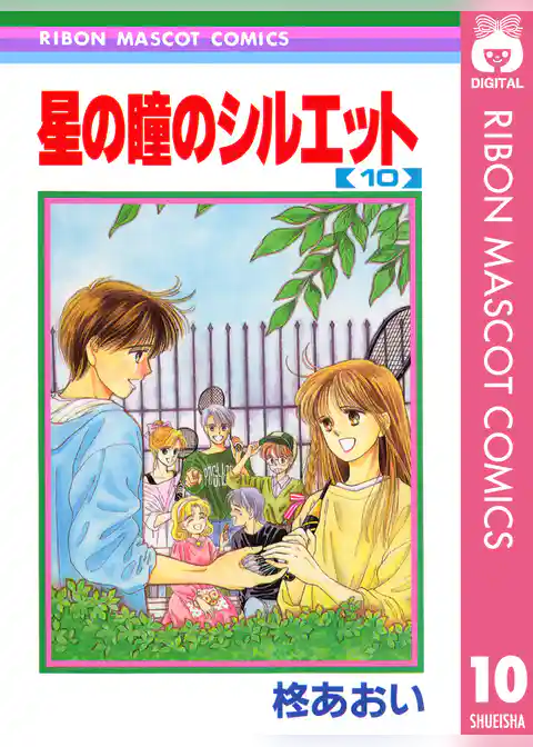 星の瞳のシルエット