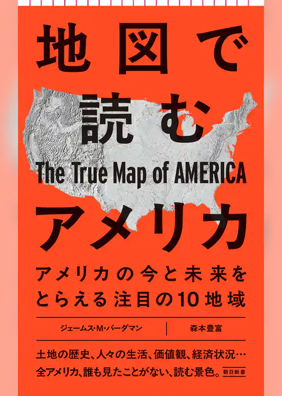 地図で読むアメリカ
