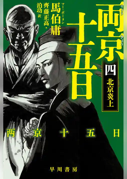 両京十五日