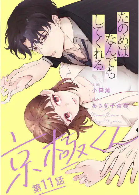 たのめばなんでもしてくれる京極くん【単話】