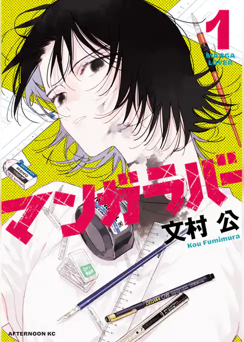 【期間限定　試し読み増量版】マンガラバー