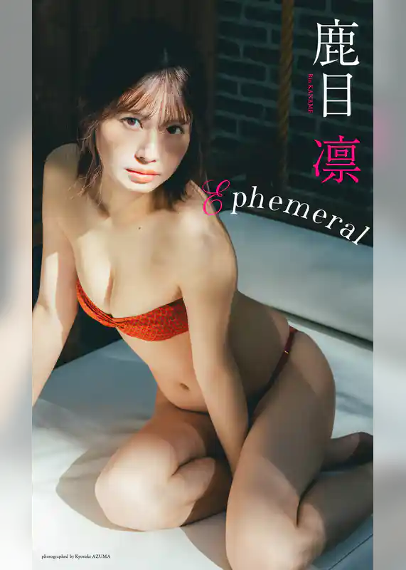 【デジタル限定】鹿目凛写真集「Ephemeral」