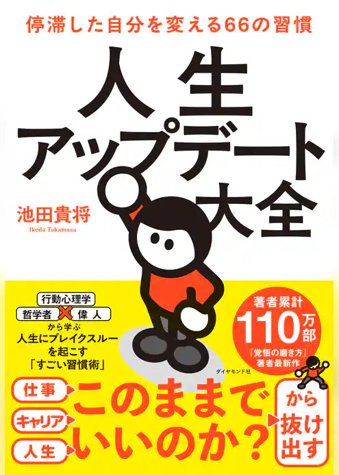 人生アップデート大全