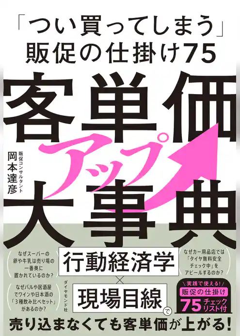 客単価アップ大事典