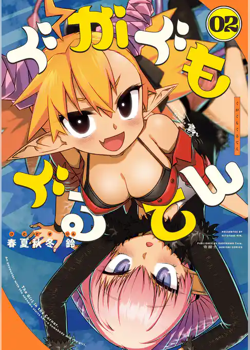 ぐがぐもぐるてん