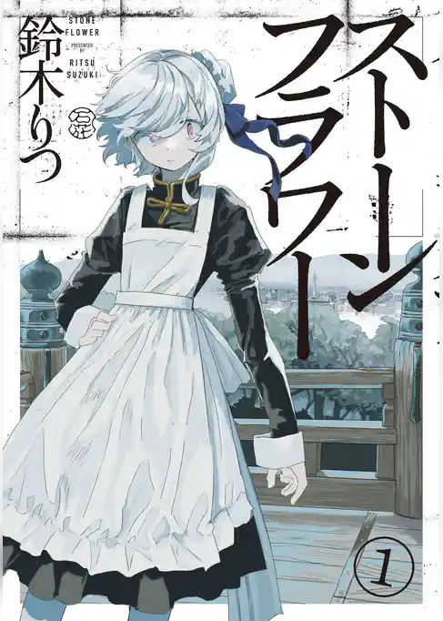 ストーンフラワー