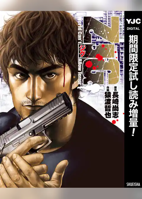 ZIG ジグ【期間限定試し読み増量】