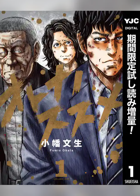 オトナノススメ【期間限定試し読み増量】