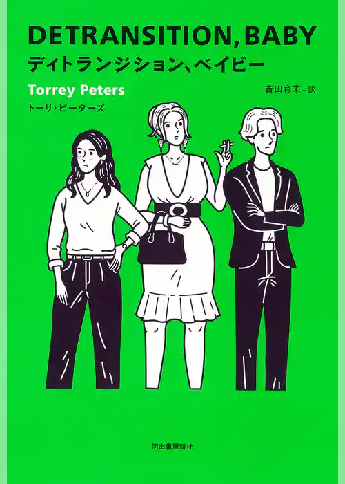 ディトランジション、ベイビー
