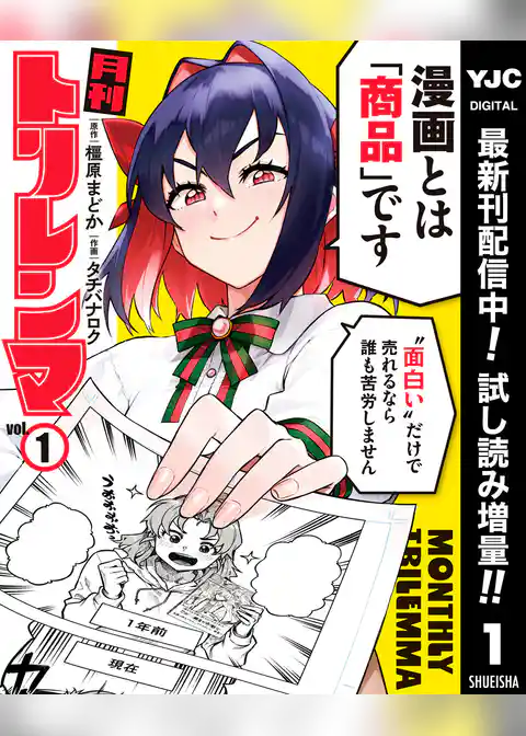 月刊トリレンマ【期間限定試し読み増量】