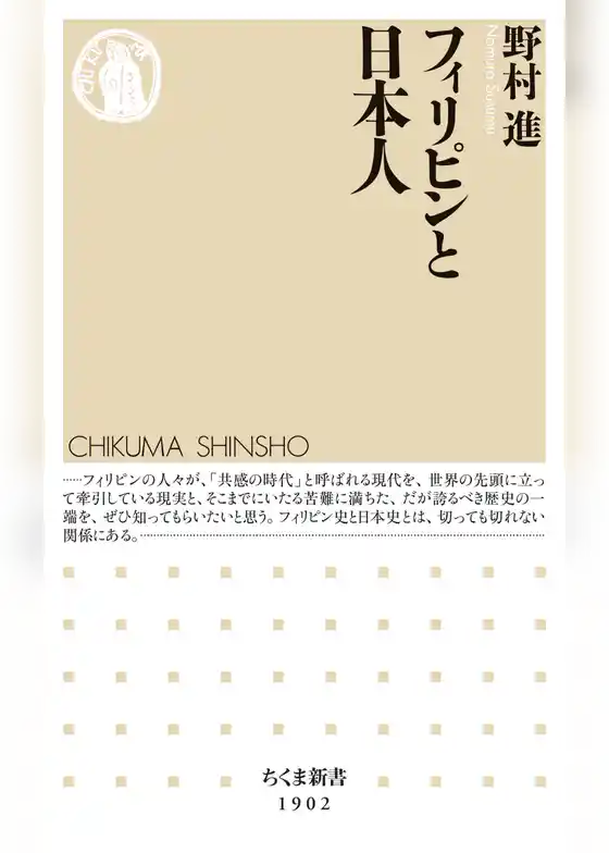 フィリピンと日本人